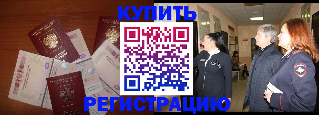 временная регистрация в квартире в Тайшете