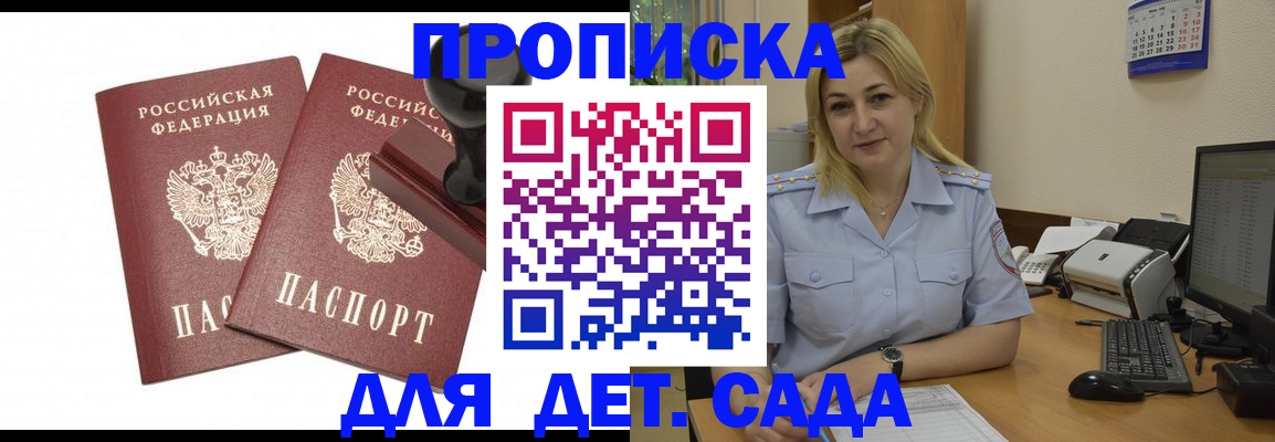 прописка штамп в Тайшете
