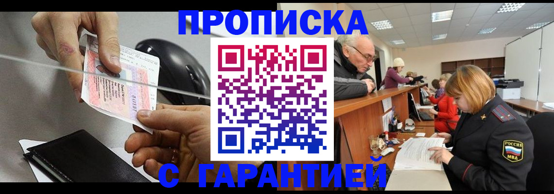 прописка 2025 в Тайшете